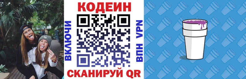 Кодеиновый сироп Lean напиток Lean (лин)  купить   Колпашево 